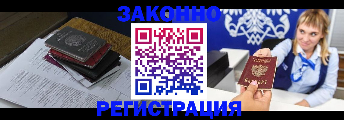 прописка регистрация в Кинешме