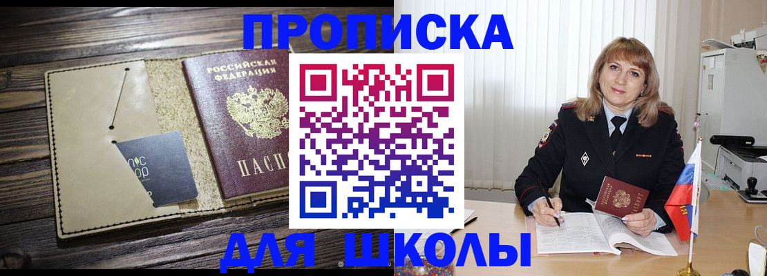 прописка в Кинешме